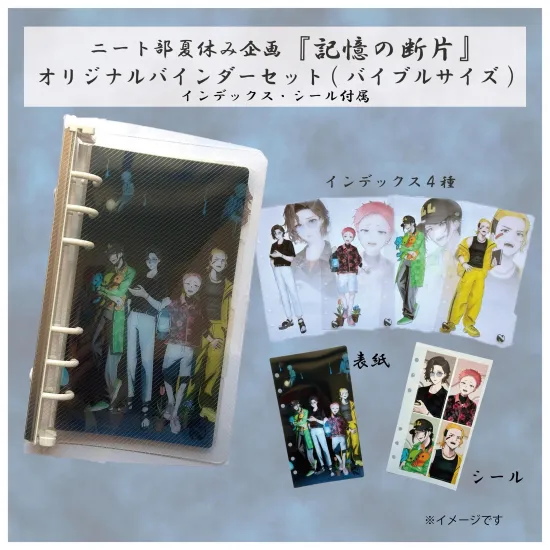 【夏ホラー】『記憶の断片』オリジナルバインダーセット(バイブルサイズ)【インデックス・シール付属】