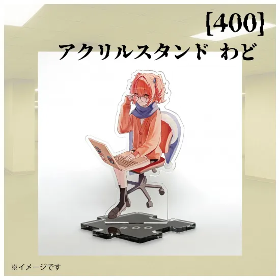 【400】アクリルスタンド わど【50人クラフト】