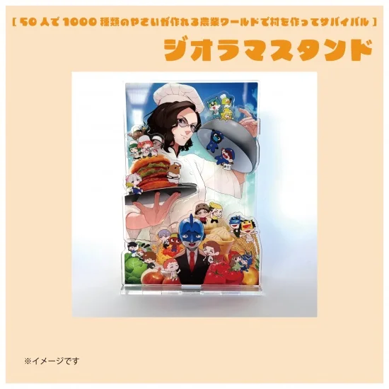 【農業ワールド】ジオラマアクリルスタンド⑤