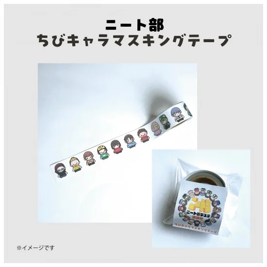 ニート部ちびキャラマスキングテープ【ニート部マステ第3弾】