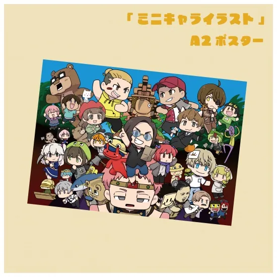 「ミニキャライラスト」A2ポスター