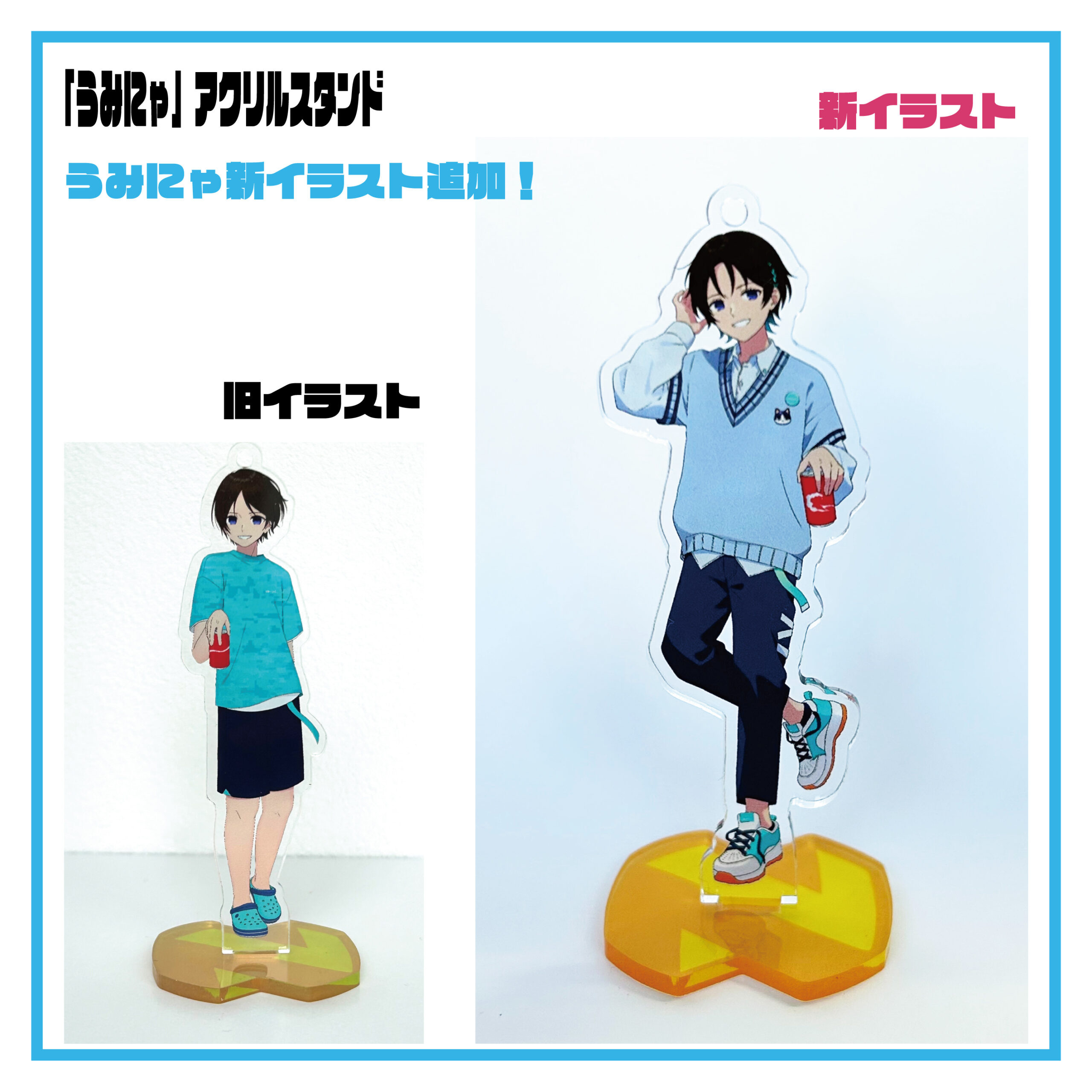 「うみにゃ」アクリルスタンド