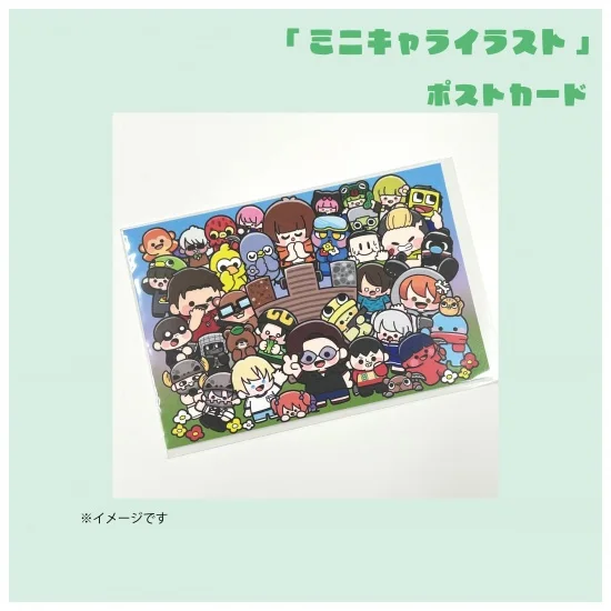 「ミニキャラ風イラスト」 ポストカード④
