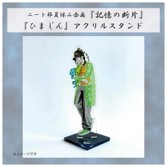 【夏ホラー】『ひまじん』アクリルスタンド