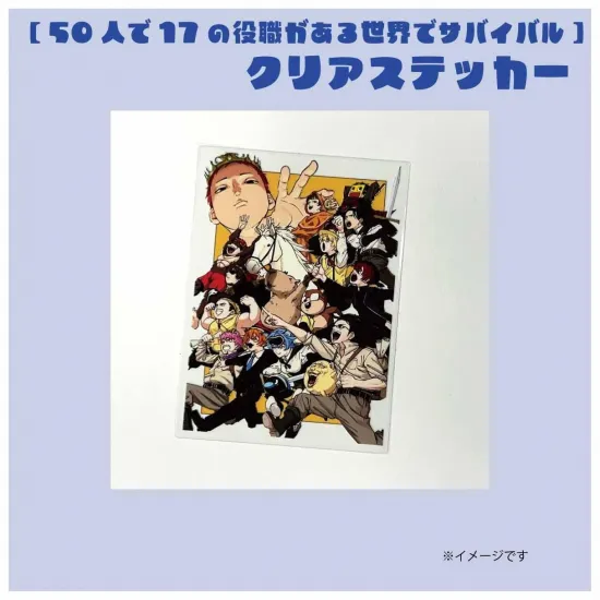 【17の役職】ステッカー⑨