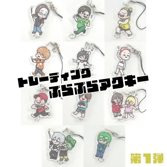 トレーディング！ニート部ぶらぶらアクキー　第1弾