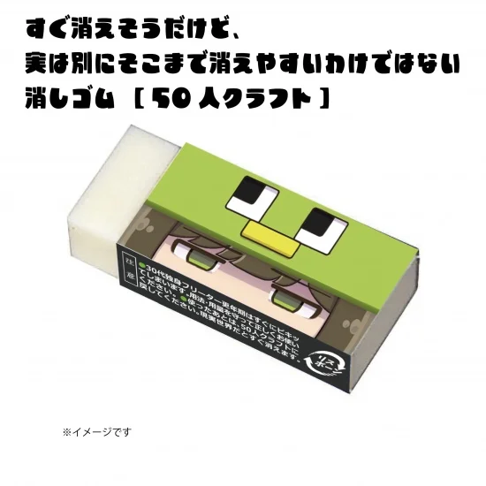 すぐ消えそうだけど実は別にそこまで消えやすいわけではない消しゴム