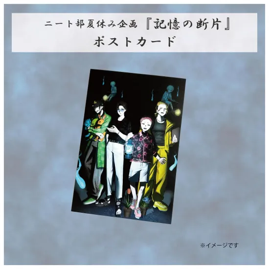 【夏ホラー】『記憶の断片』ポストカード