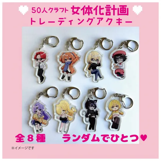 トレーディングアクリルキーホルダー