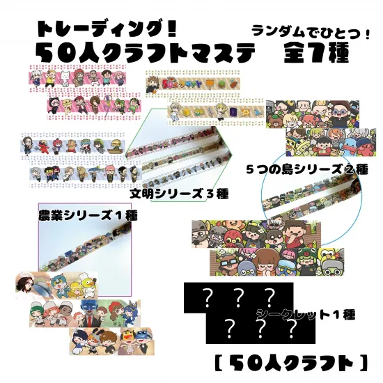 50人クラフトトレーディングマスキングテープ