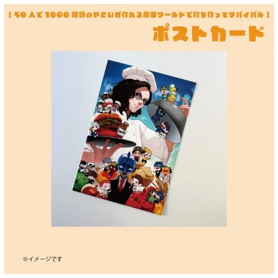 【農業ワールド】ポストカード⑤