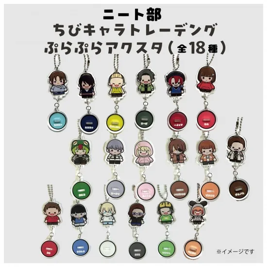 トレーディング！ニート部ちびキャラぷらぷらアクスタ