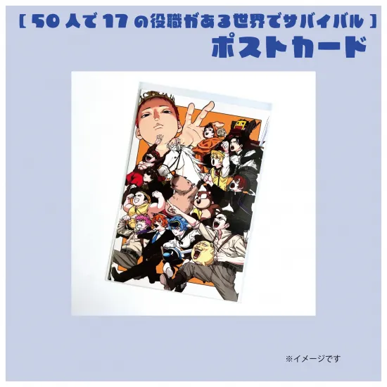 【17の役職】ポストカード⑨