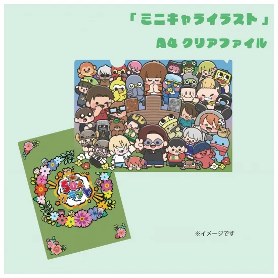 「ミニキャラ風イラスト」 A4クリアファイル④