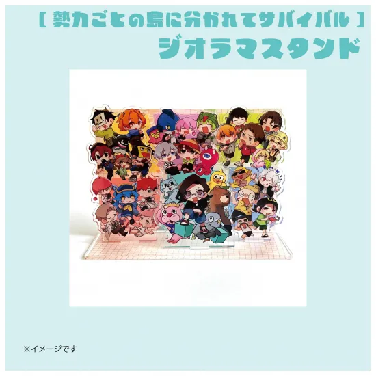 【勢力】ジオラマアクリルスタンド⑧