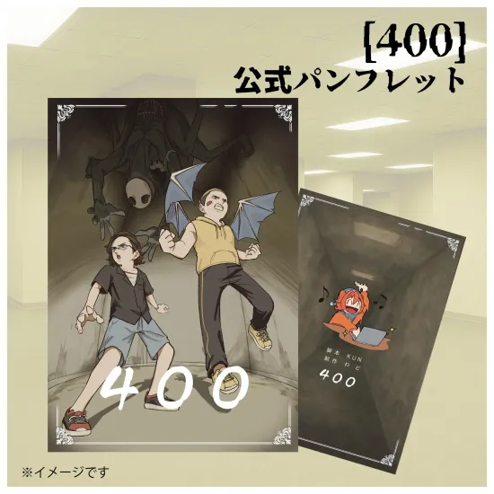 【400】公式パンフレット【50人クラフト】