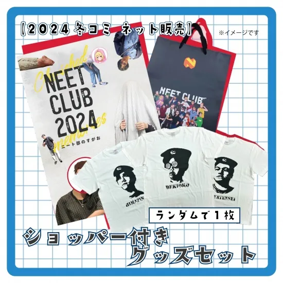 【2024 冬コミ】ショッパー付きグッズセット【ランダム革命家Tシャツ】