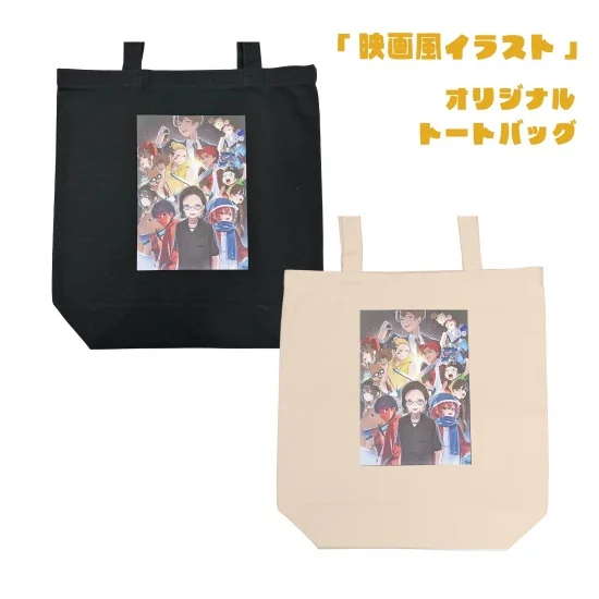 「ミニキャライラスト」 オリジナルトートバッグ②