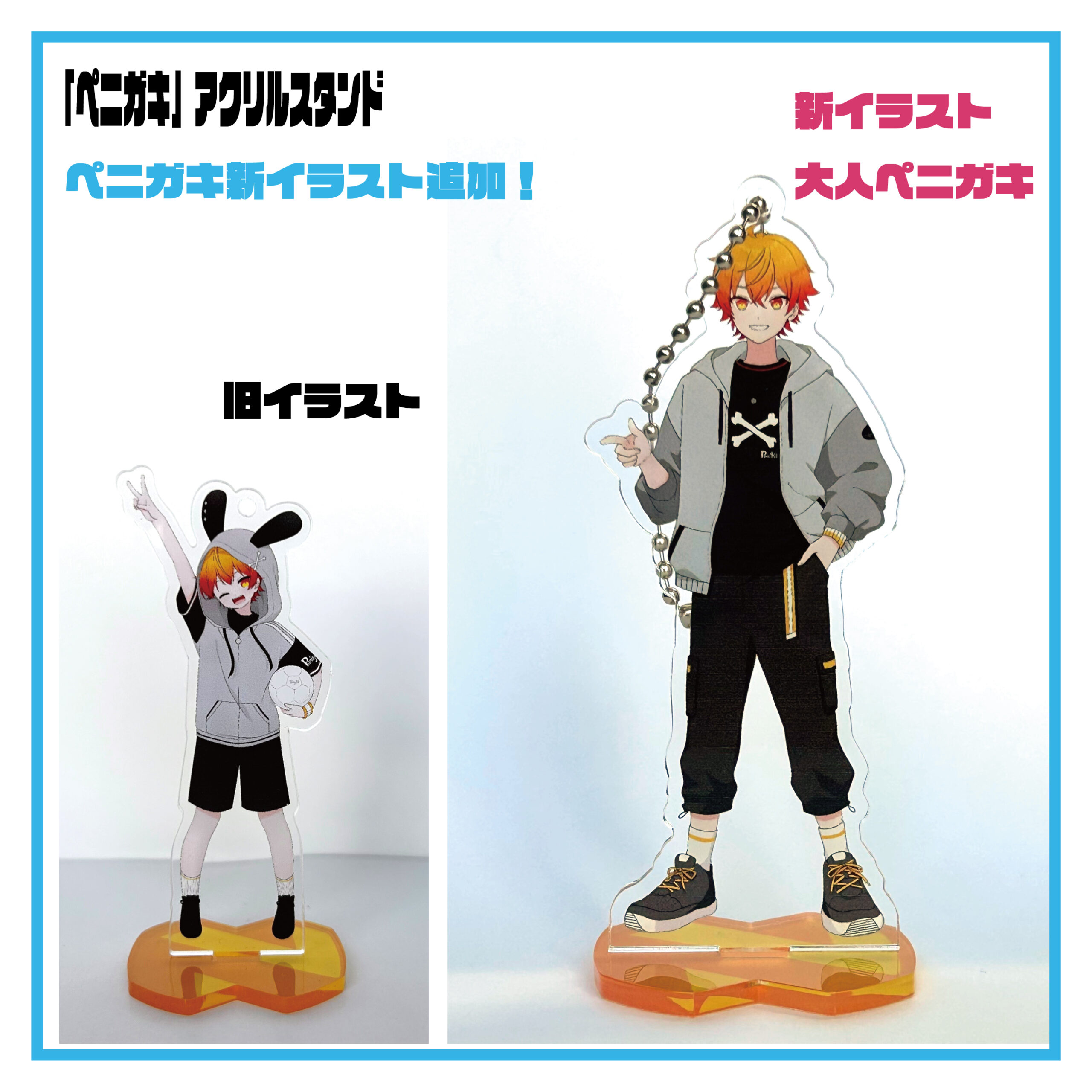 「ペニガキ」アクリルスタンド