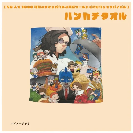 【農業ワールド】ハンカチタオル⑤