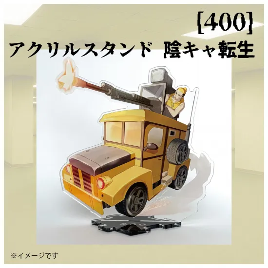 【400】アクリルスタンド 陰キャ転生【50人クラフト】