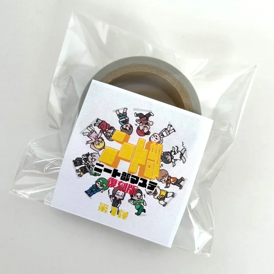 復刻版！ニート部マスキングテープ　第1弾