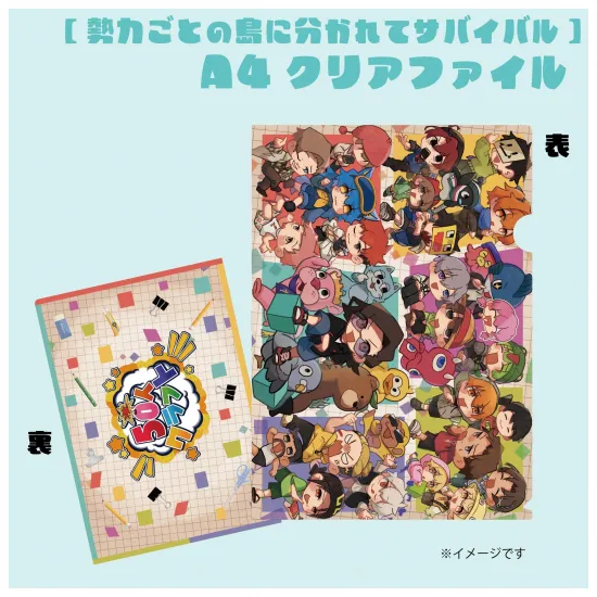 【勢力】A4クリアファイル⑧