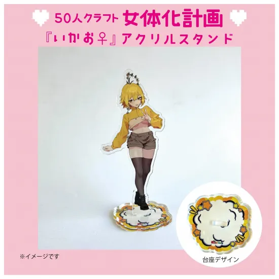 『いかお♀』アクリルスタンド