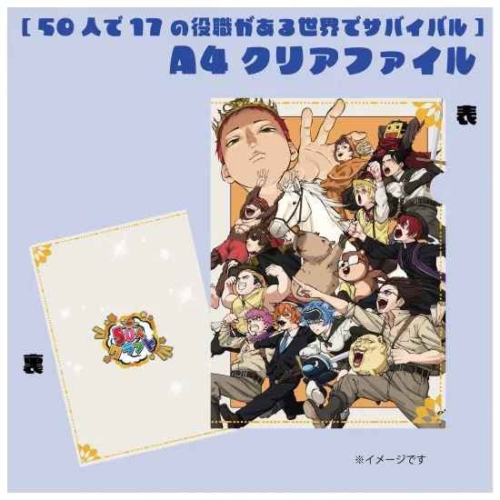 【17の役職】A4クリアファイル⑨