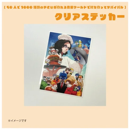 【農業ワールド】ステッカー⑤