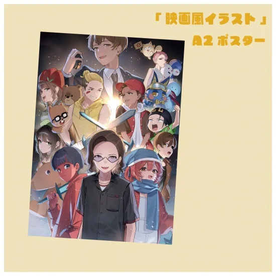 「映画風イラスト」A2ポスター