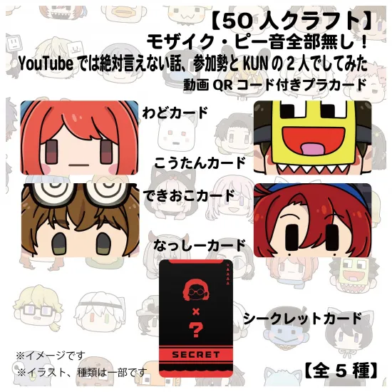 【第4回人気投票】モザイク・ピー音全部無し！ YouTubeでは絶対言えない話、参加勢とKUNの2人でしてみた【50人クラフト】